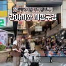 레드모텔(RED) | 애견동반 부천자유시장 방문 전 맛집과 주차장 위치 정리