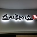 광주간판 - 광산구 내상로33번길 31 | 광주간판