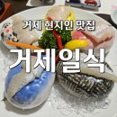 매화목장 | 거제도 현지인 맛집 리스트 거제일식 점심특선 회초밥