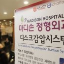 마디손정형외과병원 이미지