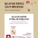 팀홀튼 구로하이엔드점