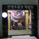 약초생활건강 이미지