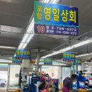 영일상회 이미지