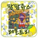 레몬트리 이미지