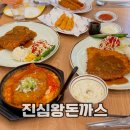 곡성기차마을영농조합 | 곡성기차마을 맛집 돈까스 전남 곡성 진심왕돈까스 옥과점