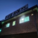 수사골송어 | 남양주 오남 맛집 수사골송어 내돈내산 후기