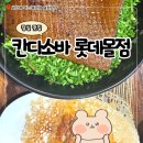 돼지몰이 | 잠실 롯데몰 식당가 맛집 칸다소바 껍데기 아부라소바 웨이팅 후기