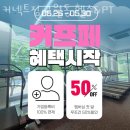 인천 구월동 헬스장 커넥트짐 구월동 헬스&amp;PT 업체 정보 후기