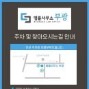 법률사무소부광 이미지