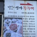 명가추어탕쭈꾸미 | [개금맛집] 명가추어탕 쭈꾸미 &#34;내가 제일 애정하는 우리동네 쭈구미 맛집&#34;