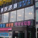 해상공원회집 이미지