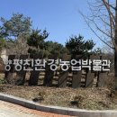 양평친환경농업박물관 | 양평친환경농업박물관, 아이랑 가보기 좋을까?