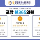 포항공휴일진료하는곳 [포항본365의원]을 소개합니다!