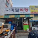 천안 쌍용동 짜글이 맛집 미라골 미담식당 다녀온 후기