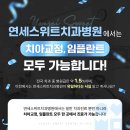 서울샘치과의원 이미지