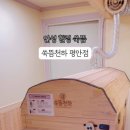 쑥뜸천하평안점