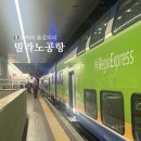 북부정류소앞 | [🇮🇹 뚜벅이 돌로미티] 밀라노 입국, 공항에서 시내 포르타가리발디역 (기차)