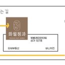 화월청과 - 김포시 김포한강8로 163 | 화월청과