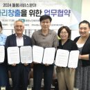 대한노인회 인천 미추홀구지회, 주안요양보호사교육원 시니어일자리 창출을 위한 협약