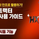 HX 트랙터 시동기능ㅡ2 이미지