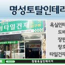 명성토탈인테리어