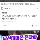 [카드뉴스] 무선이어폰 전자파 건강 위협? 팩트체크 해보니 이미지