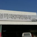 명성카공업사 이미지