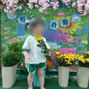 꽃향기어린이집 이미지