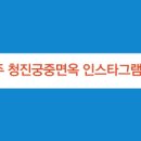청진궁중면옥 이미지