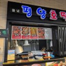 김제 지평선 휴게소 평양호떡 포장 후기, 노을 보며 다녀온 저녁 드라이브
