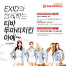 티바 두마리치킨 이미지