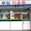충주이용원 - 충주시 | 충주이용원