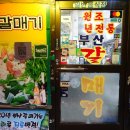 부산 갈매기 식당