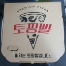 수유 맛집 토핑빨 후기(배달 피자)