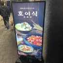 4609 | [서울/안국] 대접받는 느낌의 호이식 종로 안국 방문 후기