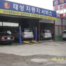 태성정비공업사 Daum카페