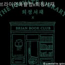 카페브라이언