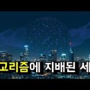 &#34;정보편식&#34; 사회.. AI 알고리즘이 전세계를 분열시키고 있다.. 이미지