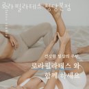 한양수자인@ ~ 새마을금고물금본점 | 청당동필라테스 동남구 천안시 재활 체형교정 로라필라테스 청당본점 가격 영업시간 소개