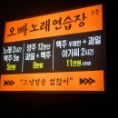 오빠노래타운