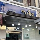 중화동-100 | [중화동맛집추천] 바다횟집 가성비대박 모듬회 후기