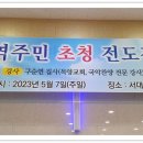 경상남도 남해 바닷가지역 서대교회 어버이주일 마을주민 전도잔치 구순연집사 초청 이미지