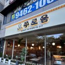 세븐일레븐전주완산구청점 | 전주 효자동 골목길에 숨겨진 주꾸미 맛집이? 쭈로움 본점 솔직후기