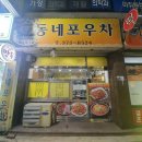 동네포우차 네이버블로그