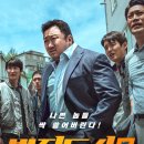 범죄도시4 총정리 출연진, 관객수, 후기, 개봉일 + 관련주 알아보기