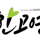 주식회사 한고연 이미지