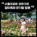 장미커텐 - 수성구 상화로3길 26 | 9개월 아기와 서울대공원 테마가든 5월 장미축제 방문 후기