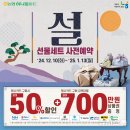 2025년 농협 설날 선물 선물세트 사전예약과 혜택