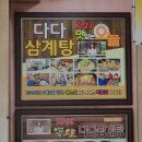 다다삼계탕 이미지