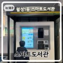 성산면복지회관본관1층 | 대구 달서구 월성동 스마트도서관 이용후기